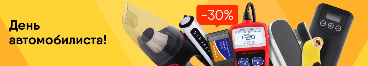 День автомобилиста!
